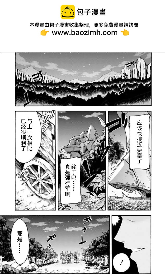 🍛骑士魔法 第29回 第7页