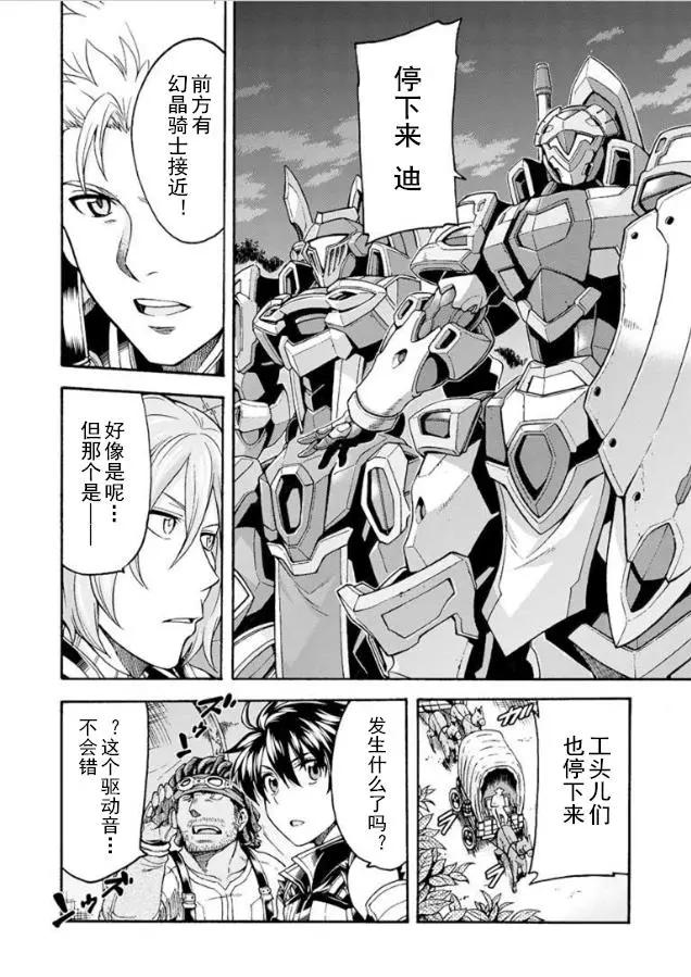 🍛骑士魔法 第29回 第8页