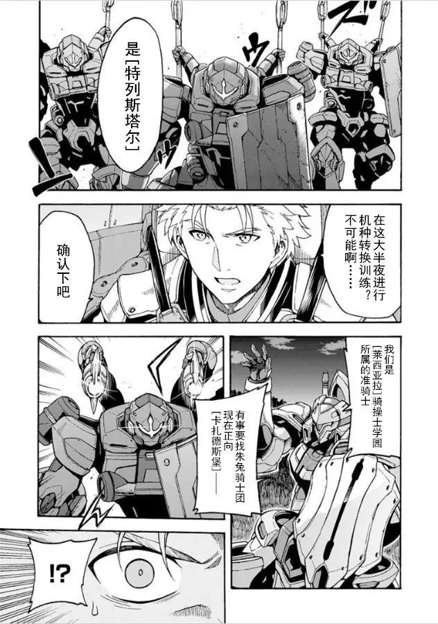🍛骑士魔法 第29回 第9页