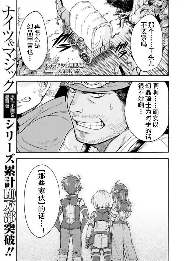 🍛骑士魔法 第31回 第1页
