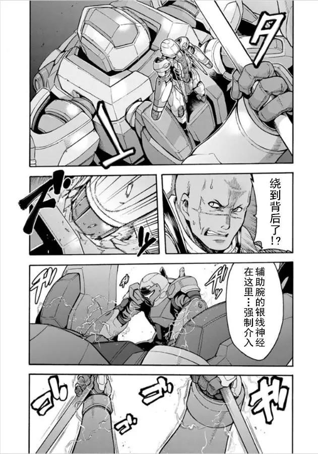 🍛骑士魔法 第31回 第11页