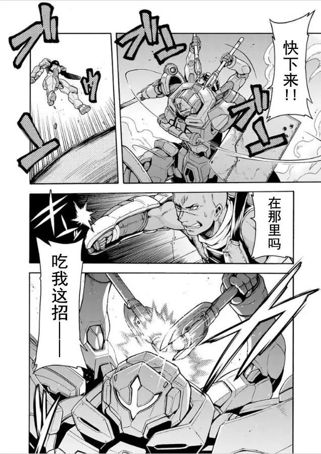 🍛骑士魔法 第31回 第12页