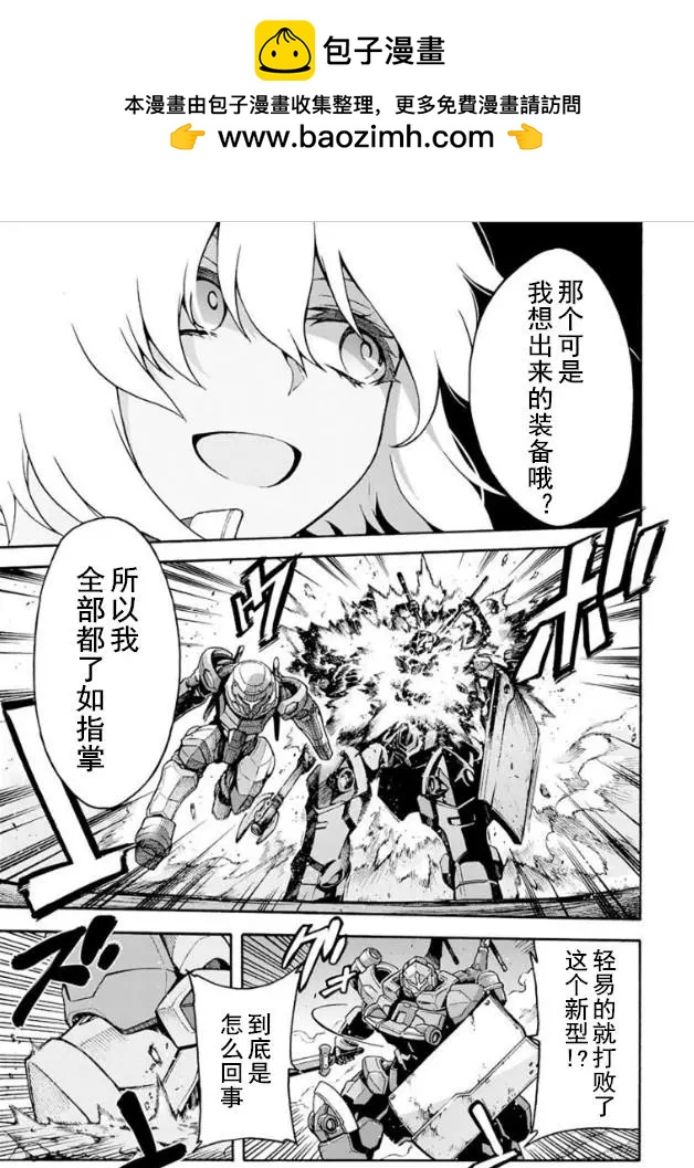 🍛骑士魔法 第31回 第13页