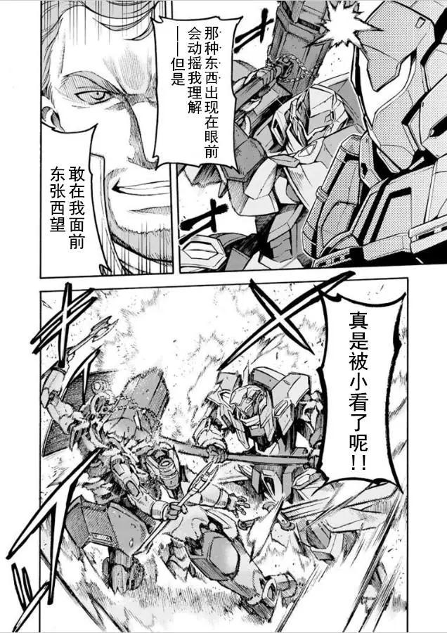 🍛骑士魔法 第31回 第14页
