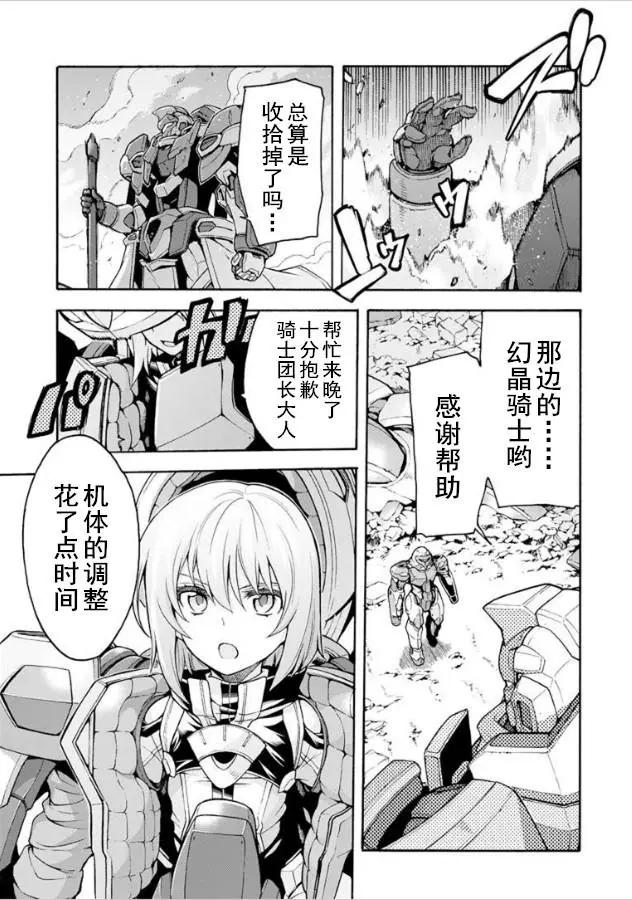 🍛骑士魔法 第31回 第15页
