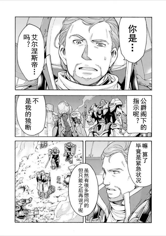 🍛骑士魔法 第31回 第16页