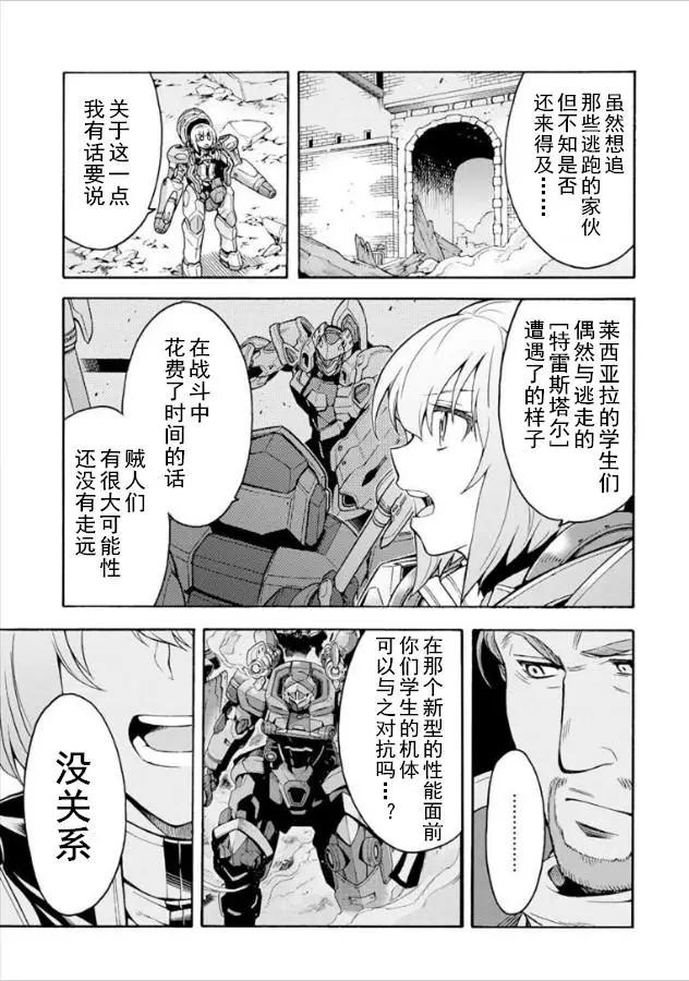 🍛骑士魔法 第31回 第17页