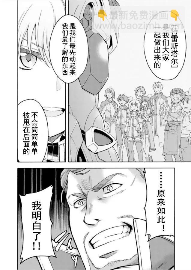 🍛骑士魔法 第31回 第18页