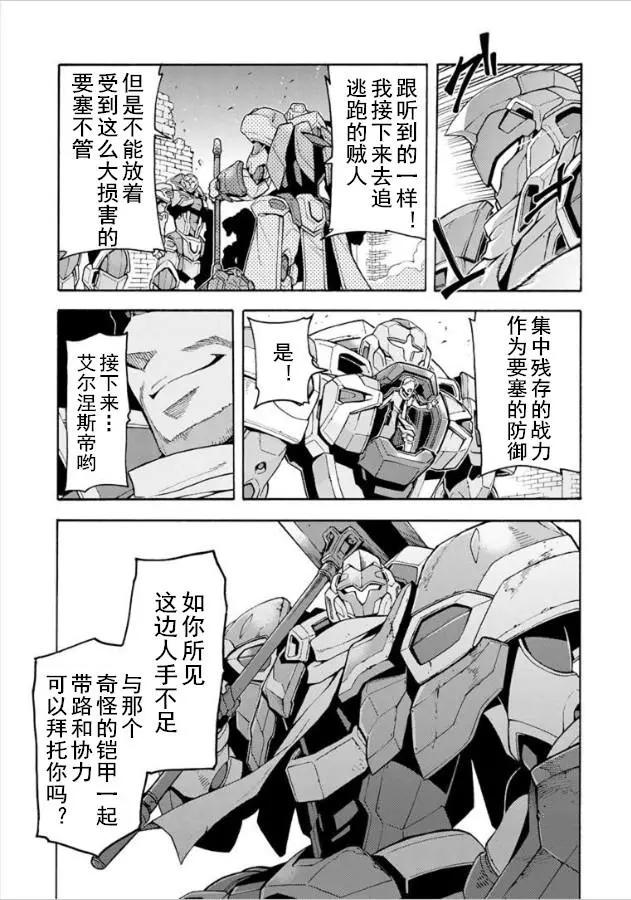 🍛骑士魔法 第31回 第19页