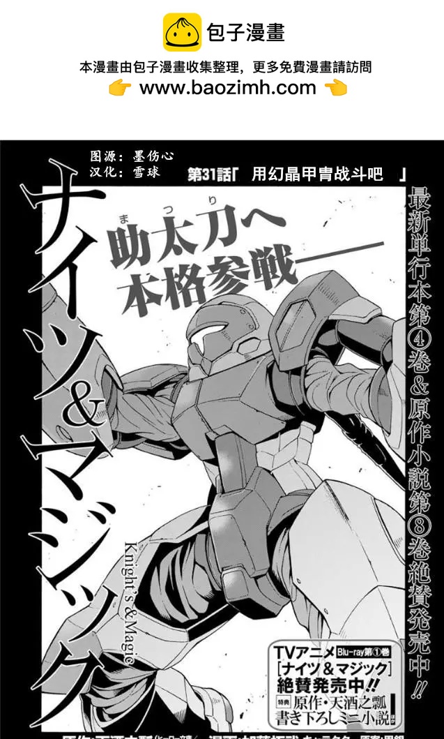 🍛骑士魔法 第31回 第2页