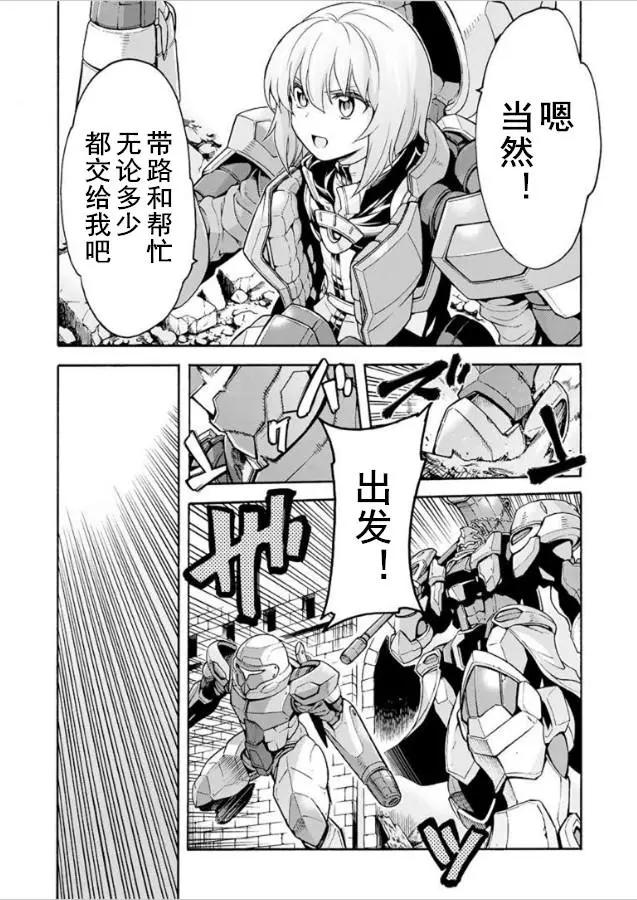 🍛骑士魔法 第31回 第20页