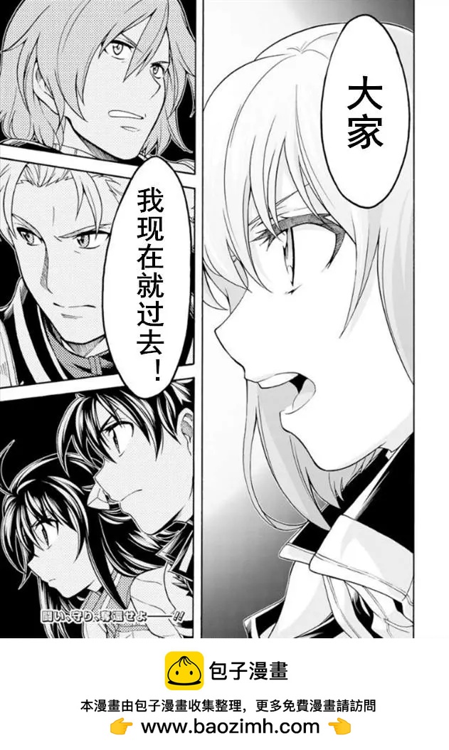 🍛骑士魔法 第31回 第21页