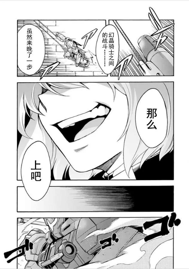🍛骑士魔法 第31回 第3页