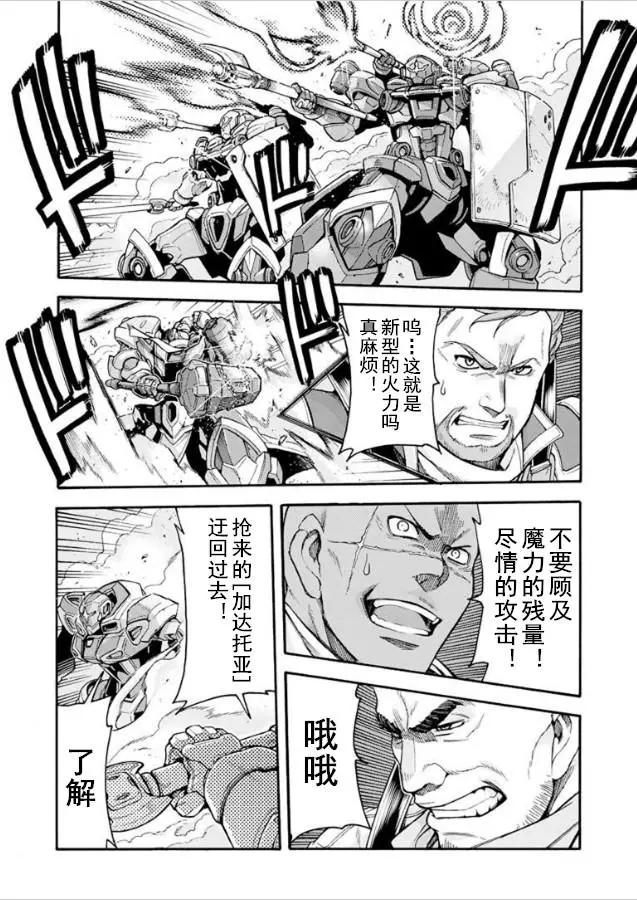 🍛骑士魔法 第31回 第4页
