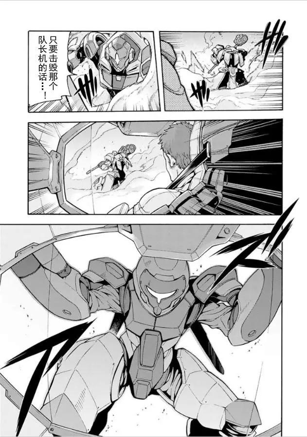 🍛骑士魔法 第31回 第5页