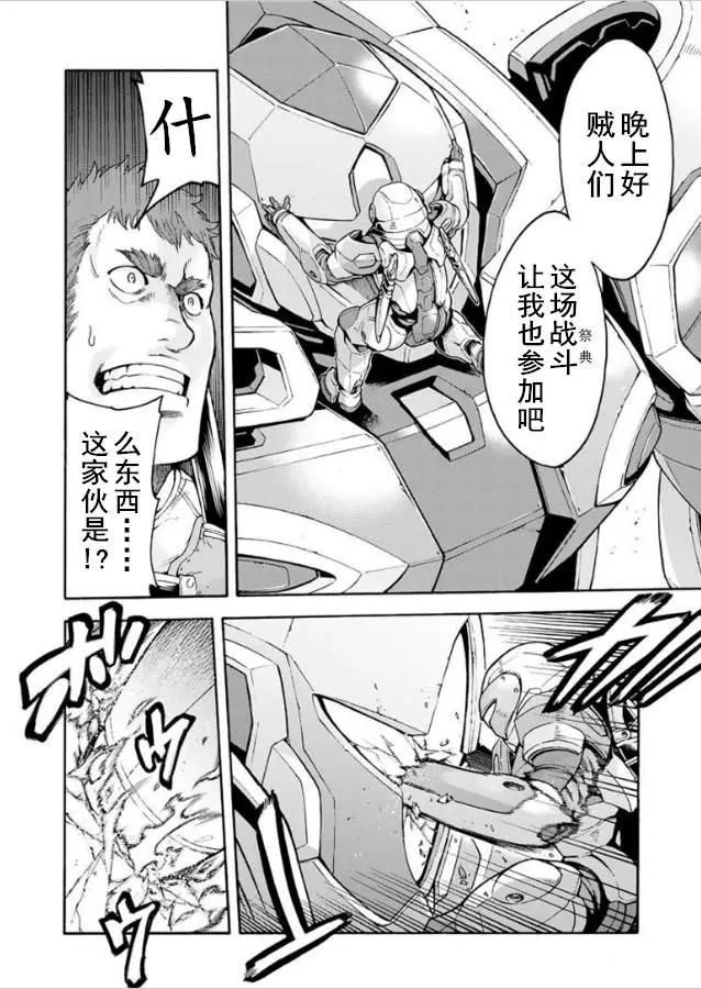 🍛骑士魔法 第31回 第6页