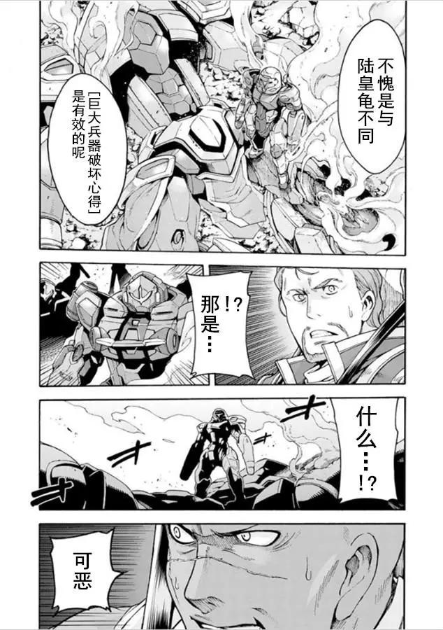 🍛骑士魔法 第31回 第8页