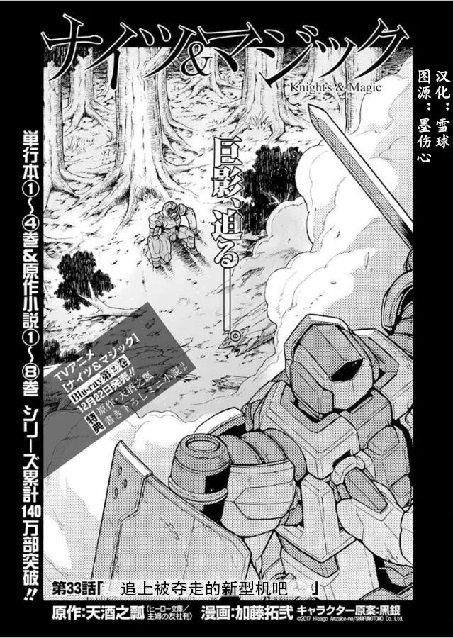 🍛骑士魔法 第33回 第1页
