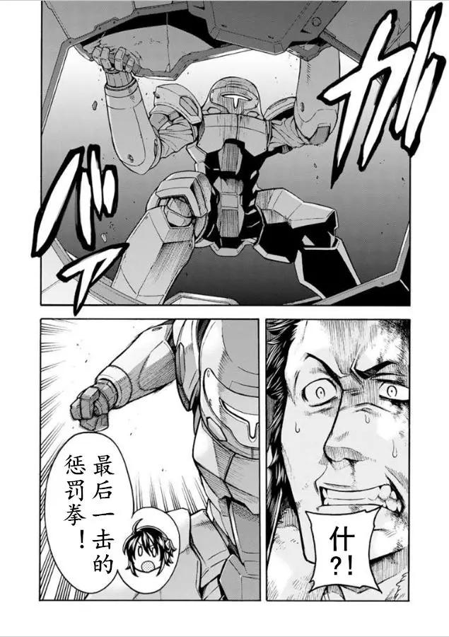 🍛骑士魔法 第33回 第10页