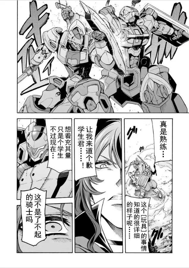 🍛骑士魔法 第33回 第12页