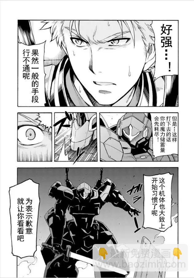 🍛骑士魔法 第33回 第13页