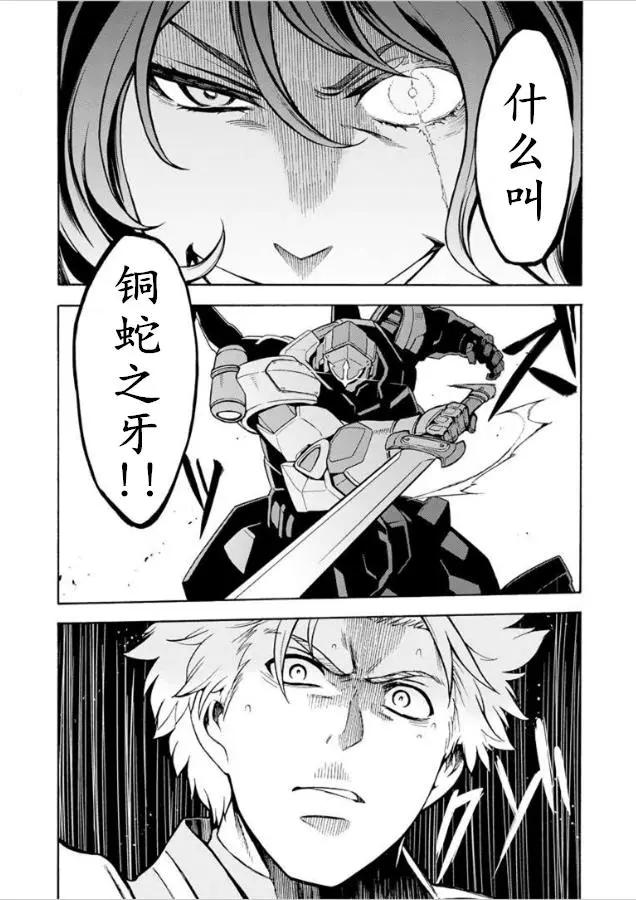 🍛骑士魔法 第33回 第14页