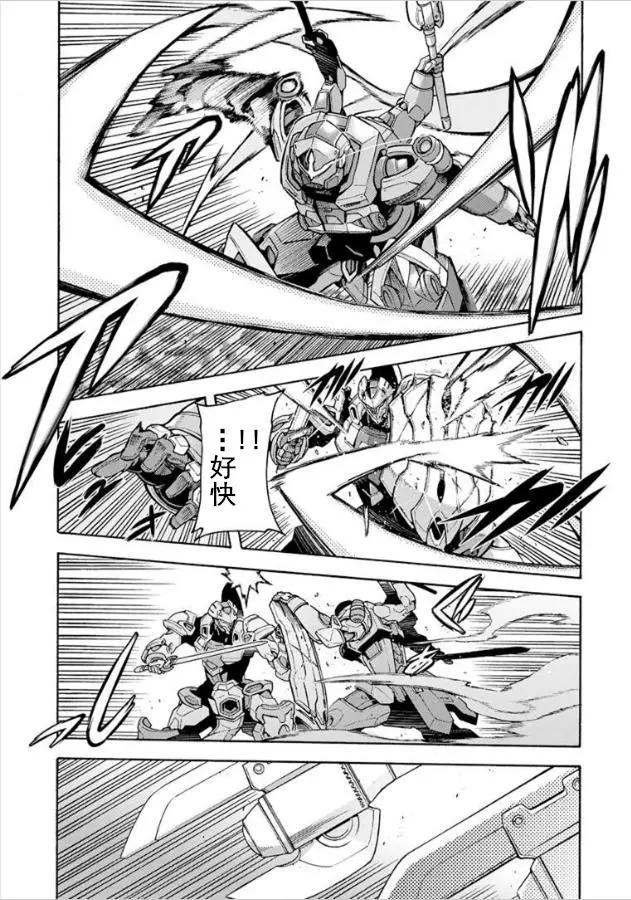 🍛骑士魔法 第33回 第15页