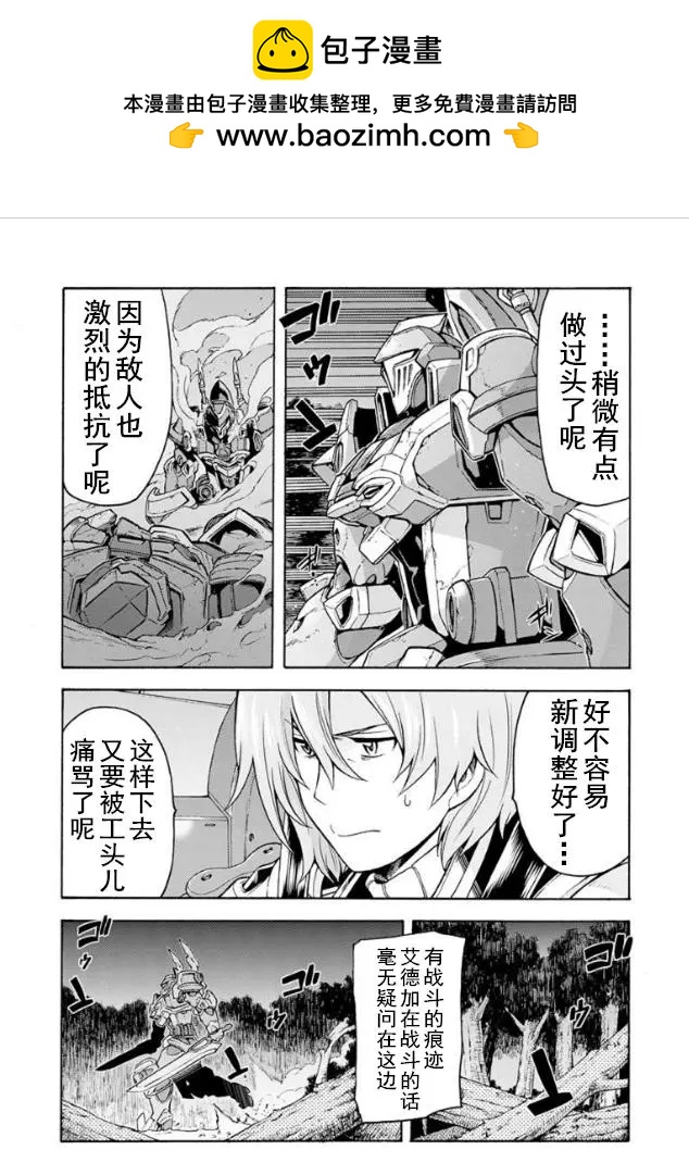 🍛骑士魔法 第33回 第17页