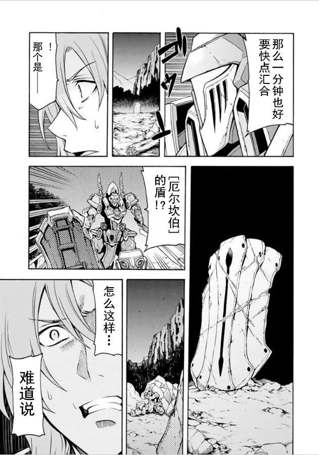 🍛骑士魔法 第33回 第18页