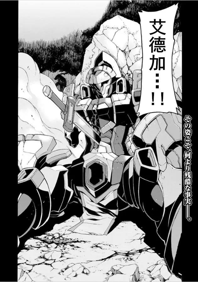 🍛骑士魔法 第33回 第19页