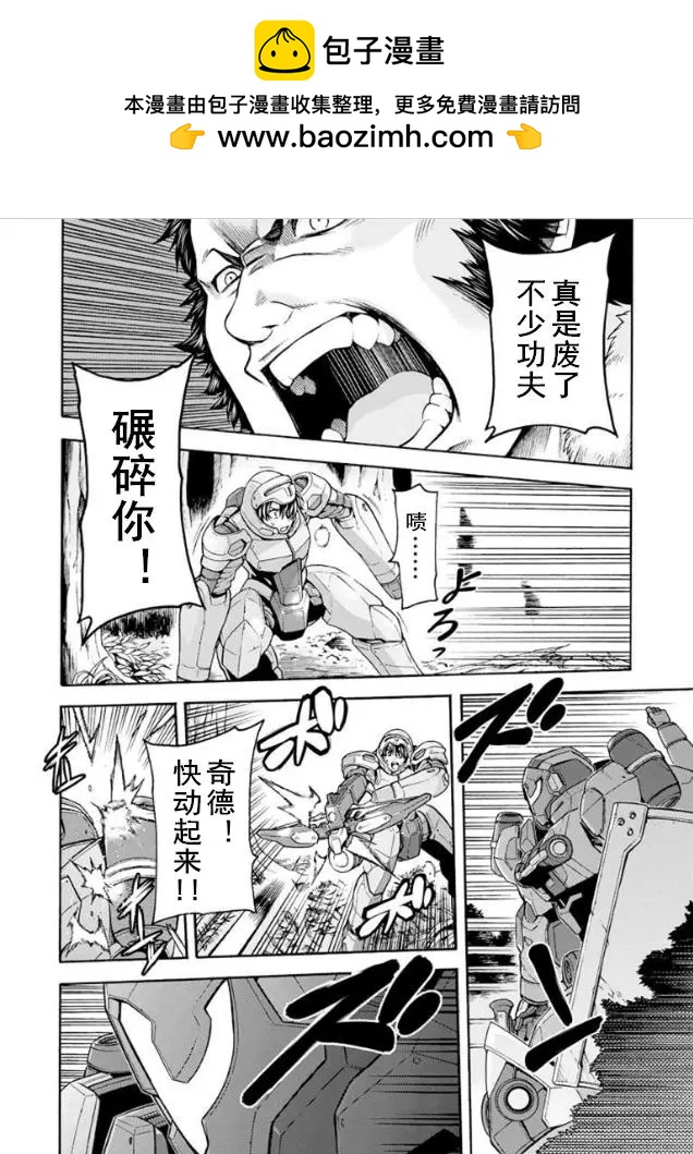 🍛骑士魔法 第33回 第2页