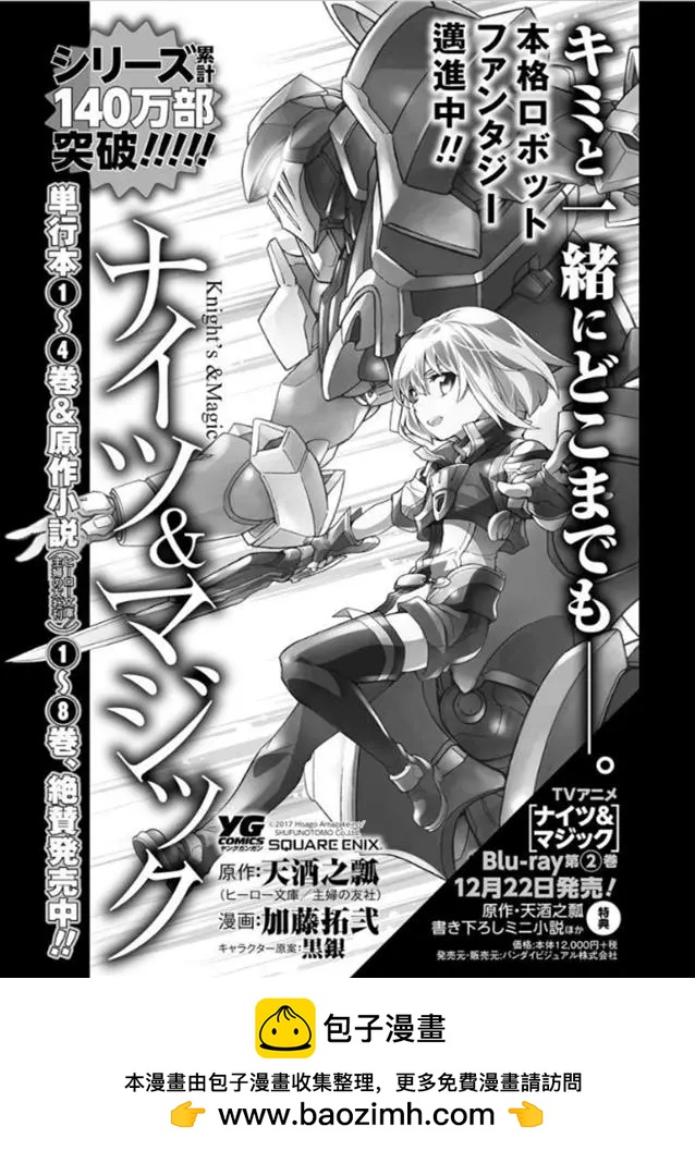 🍛骑士魔法 第33回 第20页