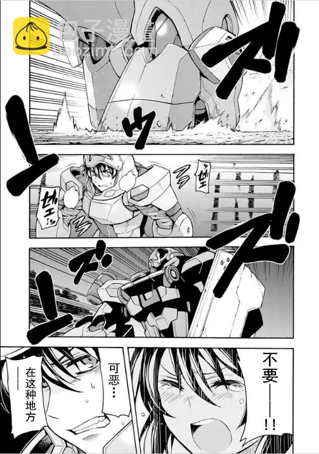 🍛骑士魔法 第33回 第3页