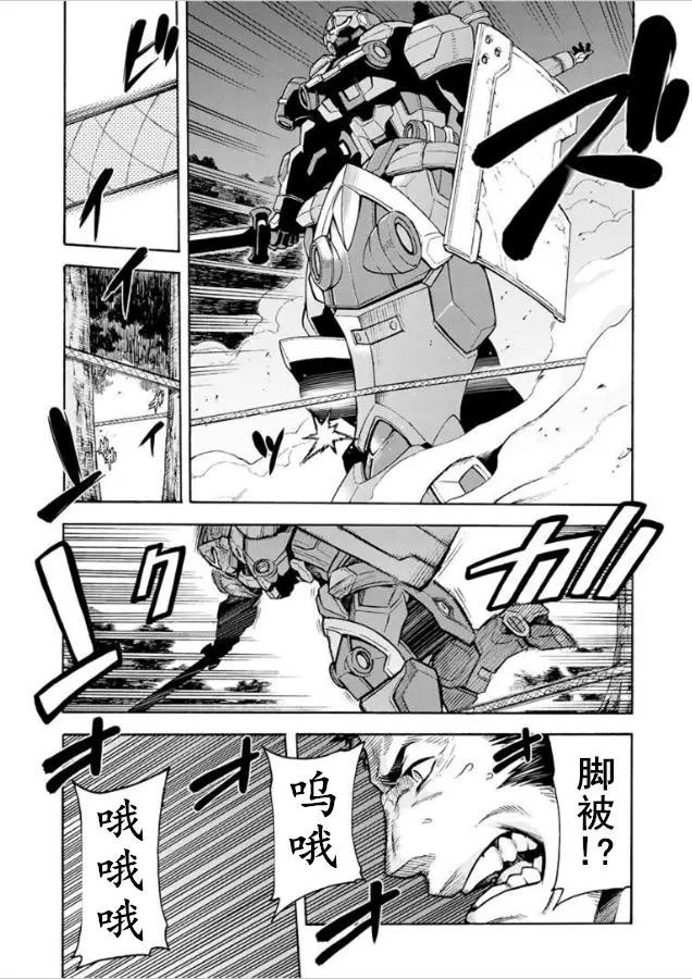 🍛骑士魔法 第33回 第4页