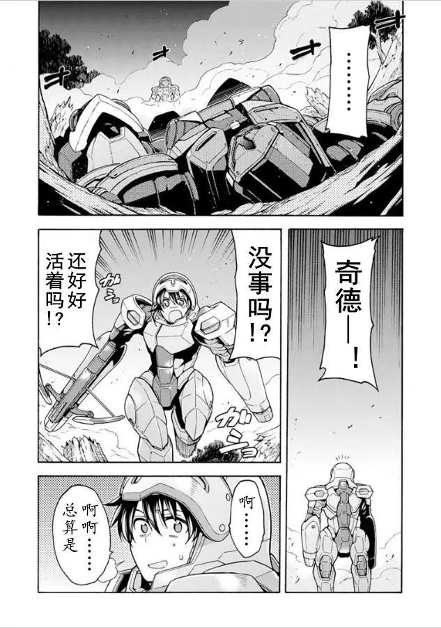 🍛骑士魔法 第33回 第6页