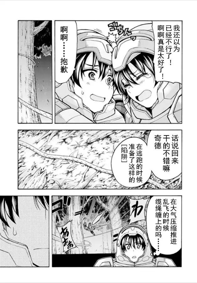 🍛骑士魔法 第33回 第7页