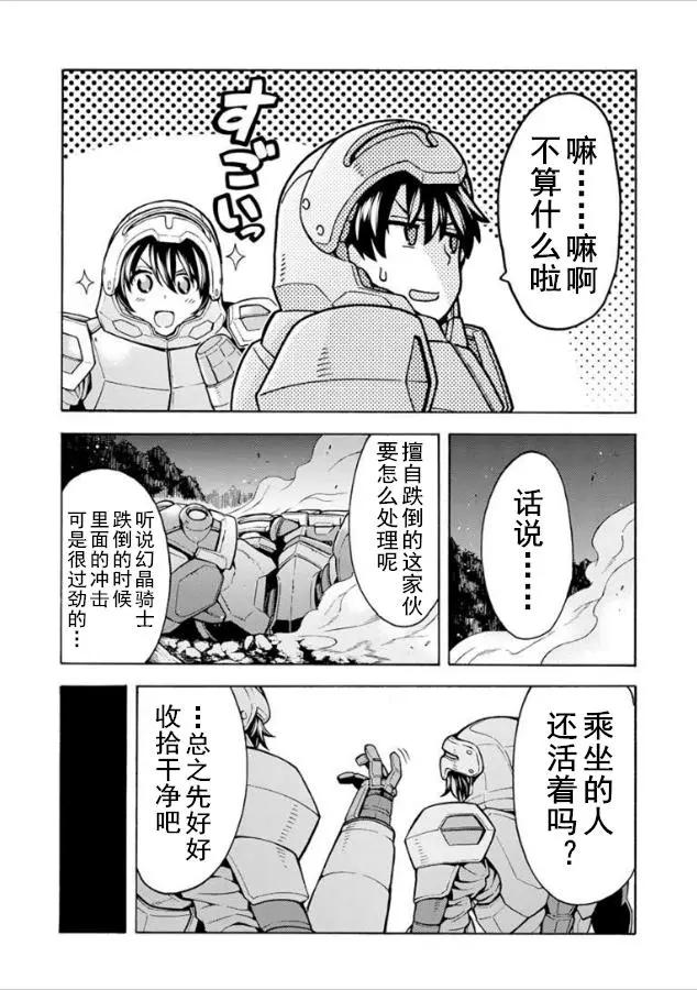 🍛骑士魔法 第33回 第8页