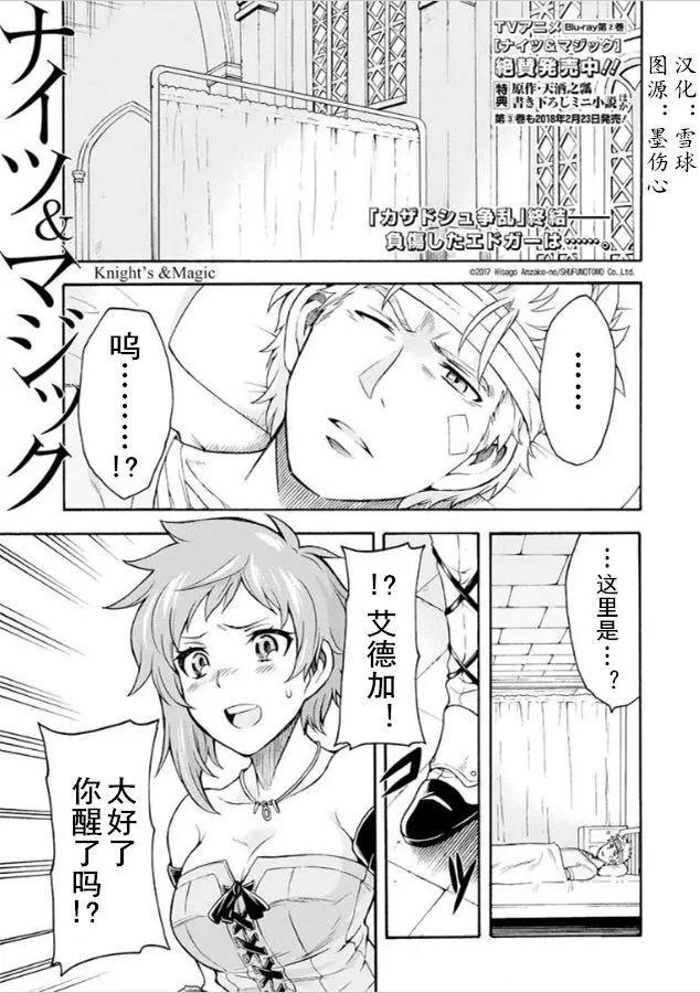 🍛骑士魔法 第35回 第1页