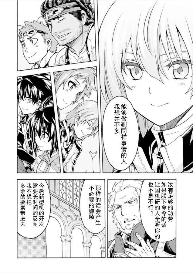 🍛骑士魔法 第35回 第10页