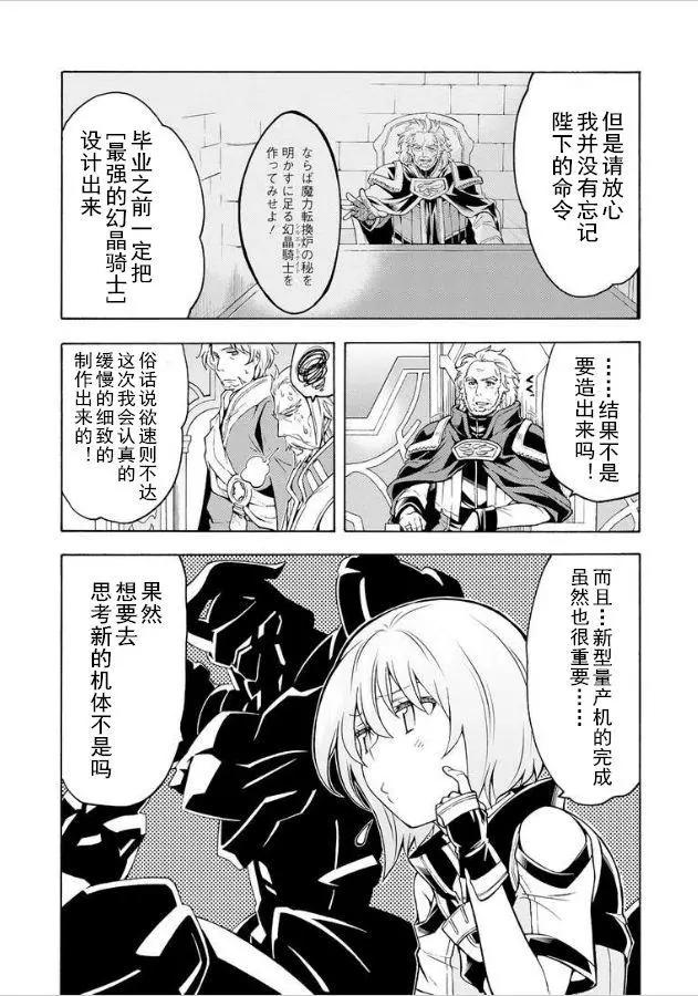 🍛骑士魔法 第35回 第11页
