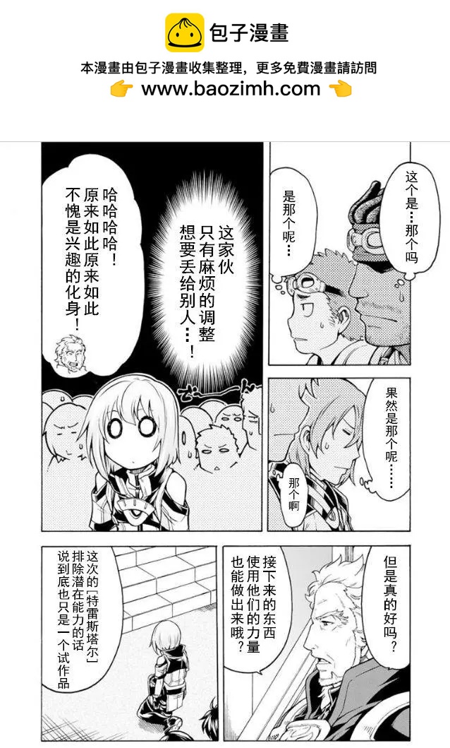 🍛骑士魔法 第35回 第12页