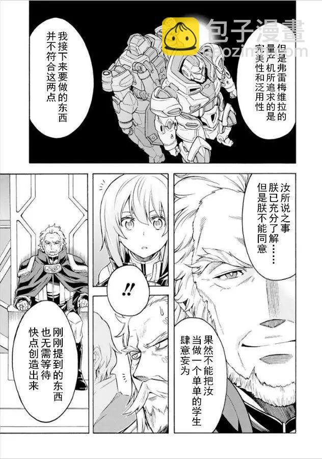 🍛骑士魔法 第35回 第13页