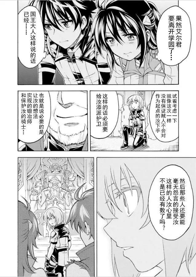 🍛骑士魔法 第35回 第14页