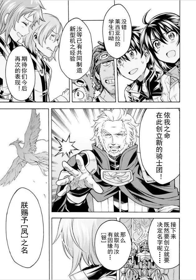 🍛骑士魔法 第35回 第15页
