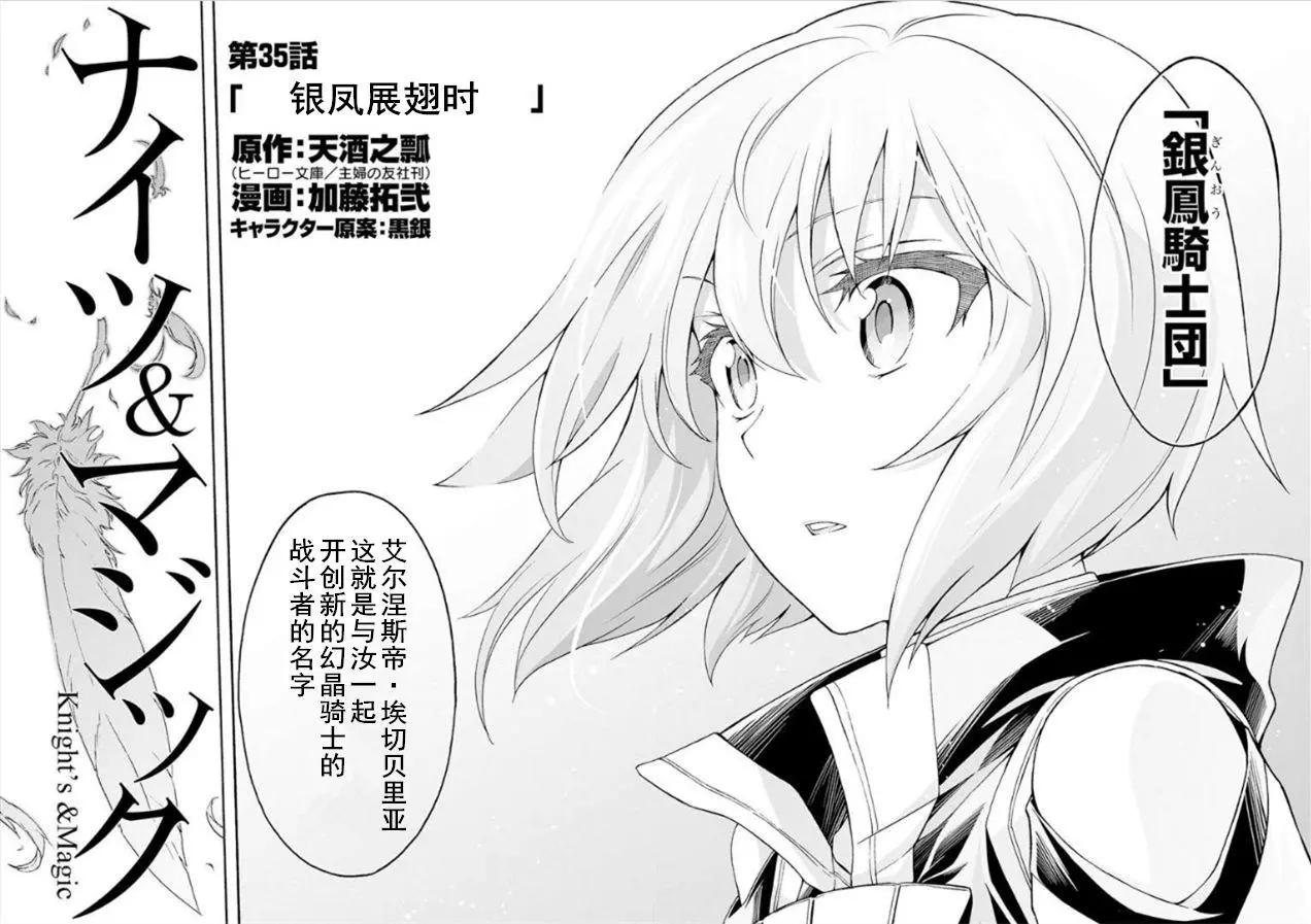 🍛骑士魔法 第35回 第16页