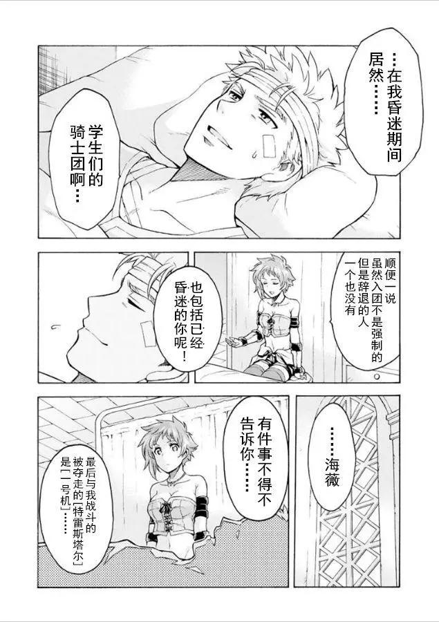 🍛骑士魔法 第35回 第17页