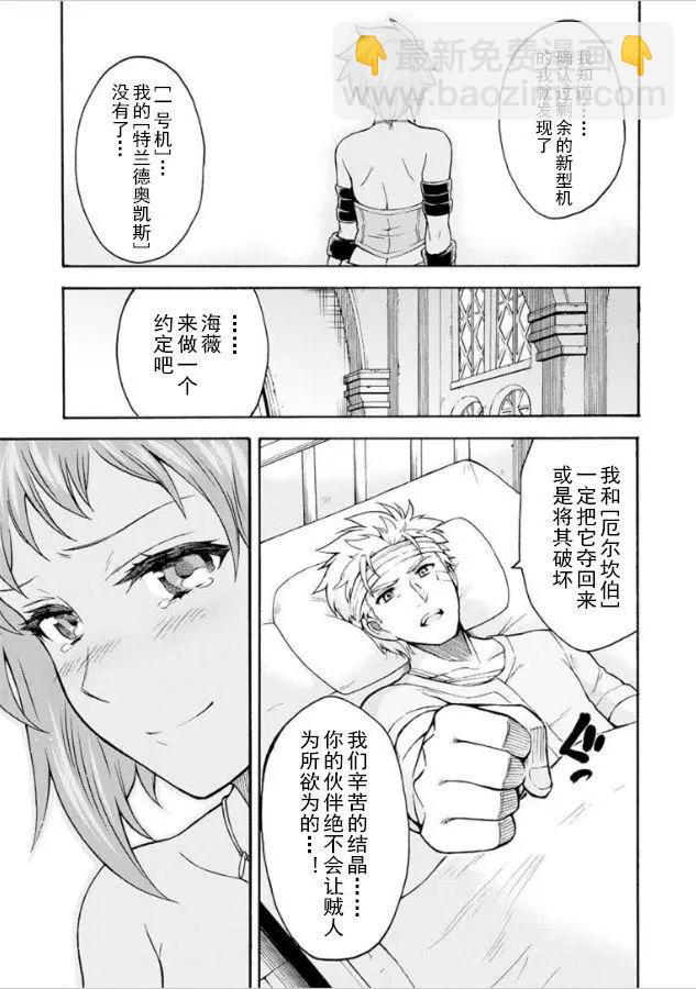 🍛骑士魔法 第35回 第18页