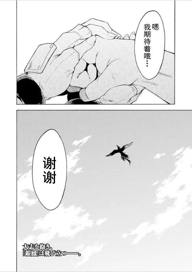 🍛骑士魔法 第35回 第19页