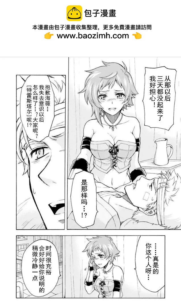🍛骑士魔法 第35回 第2页