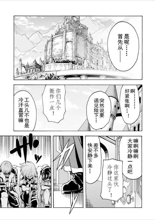 🍛骑士魔法 第35回 第3页